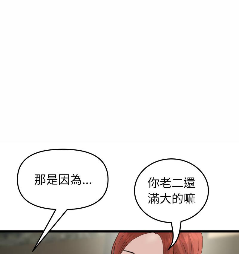 《與初戀的危險重逢》漫画 第48話