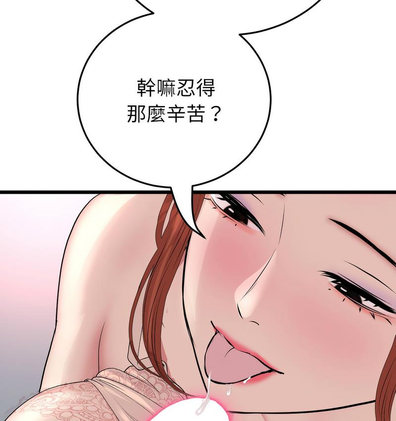 《與初戀的危險重逢》漫画 第48話