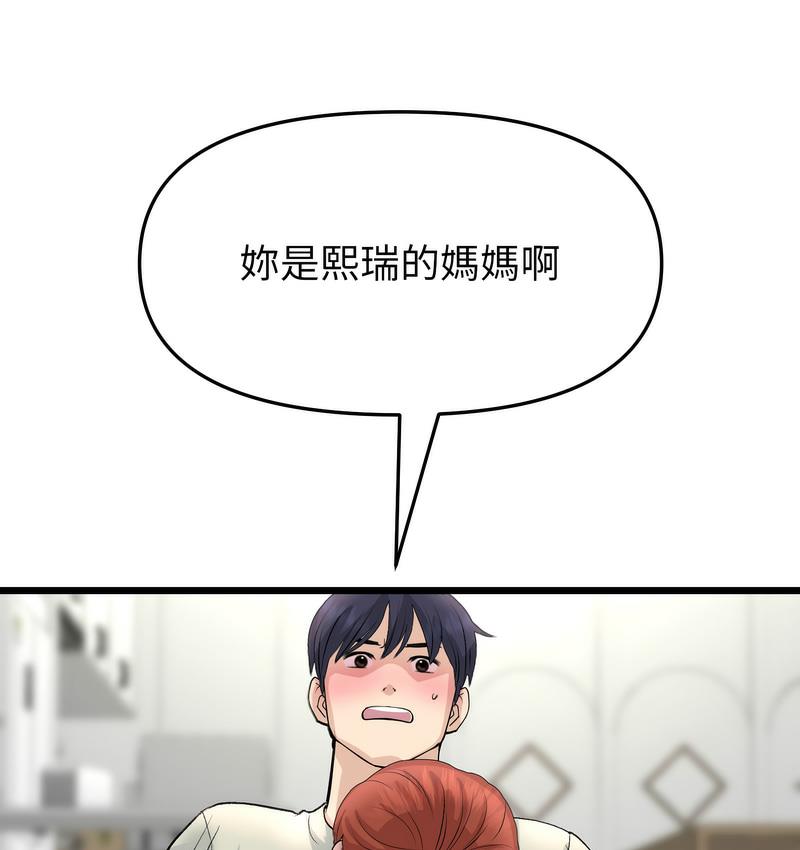 《與初戀的危險重逢》漫画 第48話