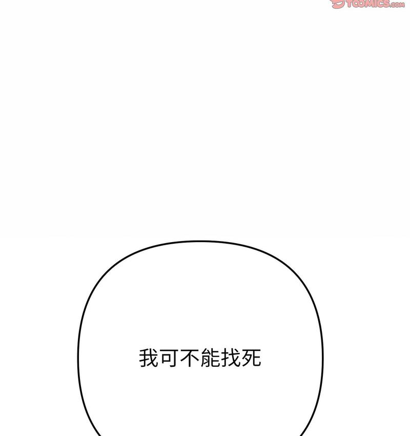 《與初戀的危險重逢》漫画 第48話