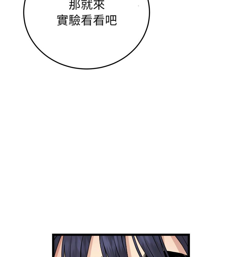 《與初戀的危險重逢》漫画 第48話