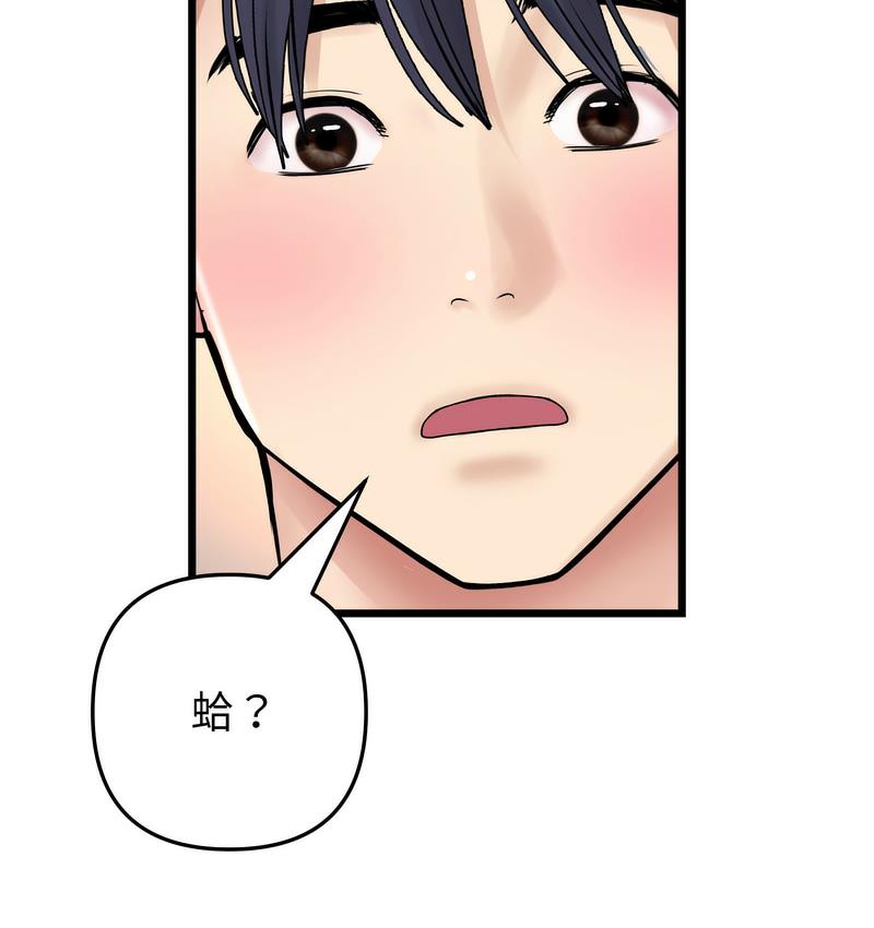 《與初戀的危險重逢》漫画 第48話