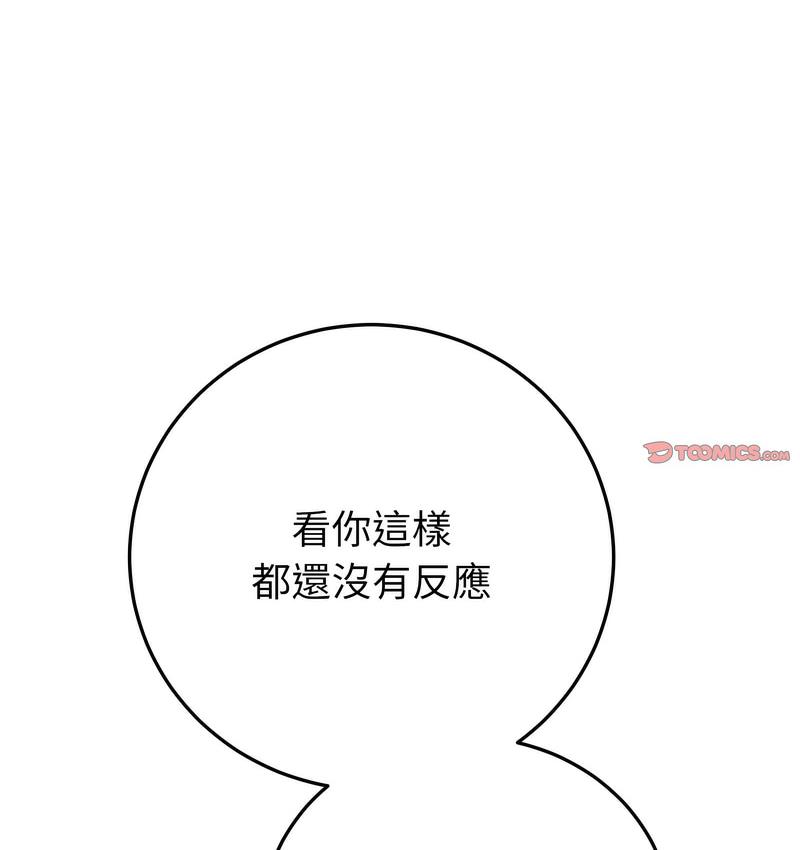 《與初戀的危險重逢》漫画 第48話