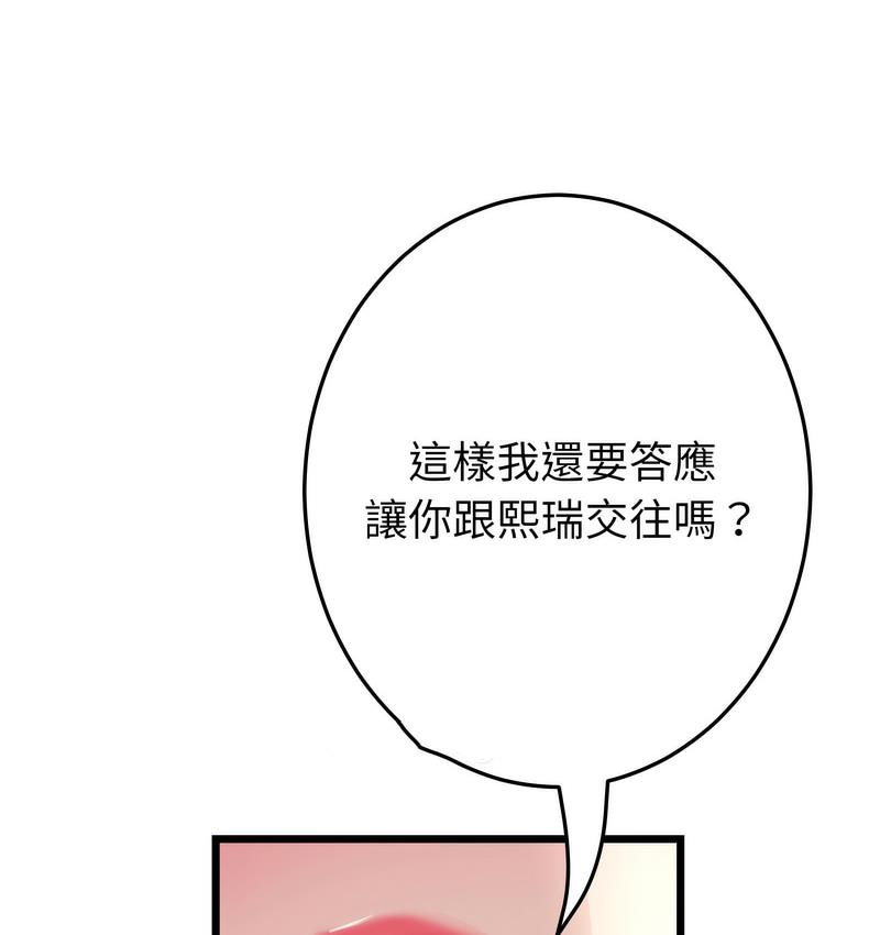 《與初戀的危險重逢》漫画 第48話