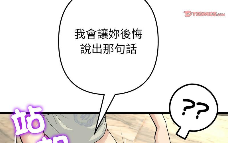 《與初戀的危險重逢》漫画 第48話