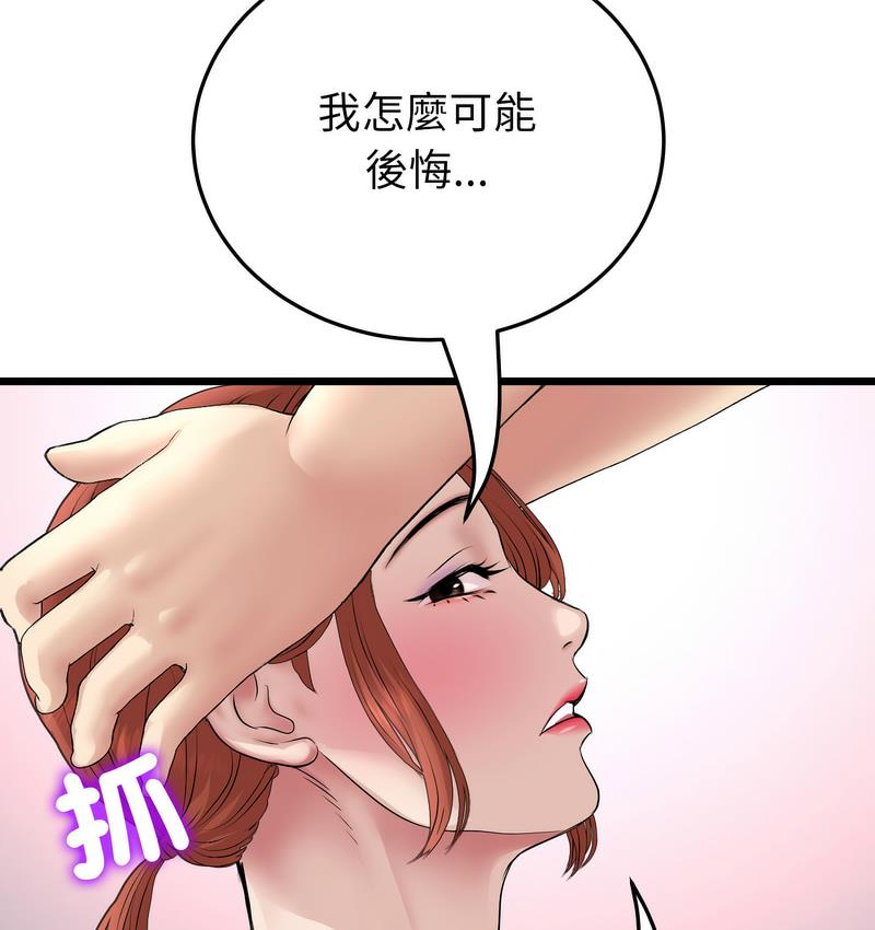 《與初戀的危險重逢》漫画 第48話