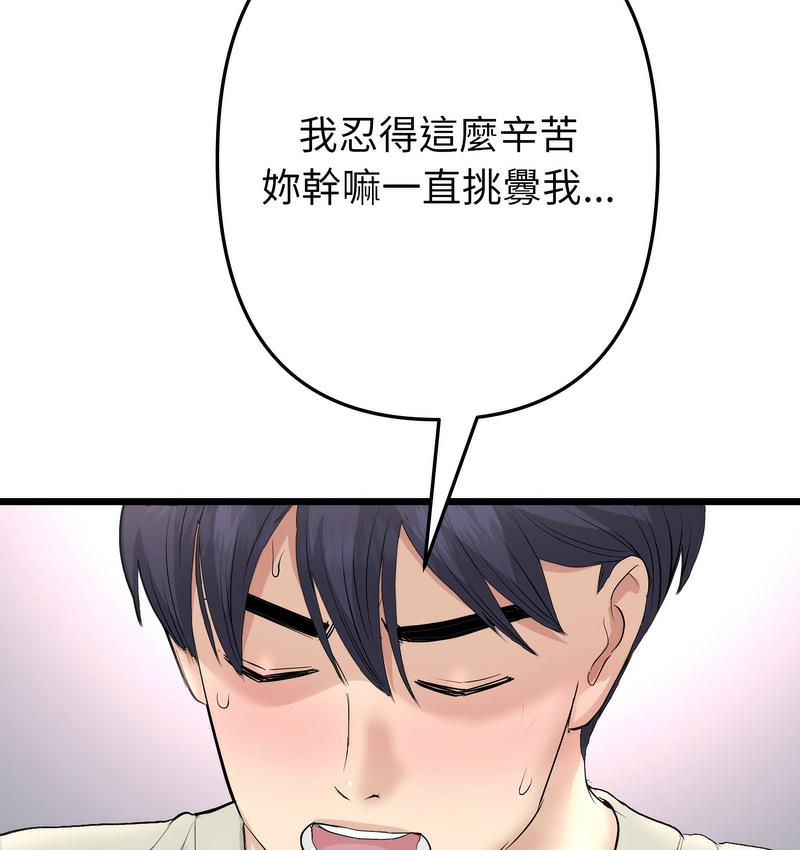 《與初戀的危險重逢》漫画 第48話