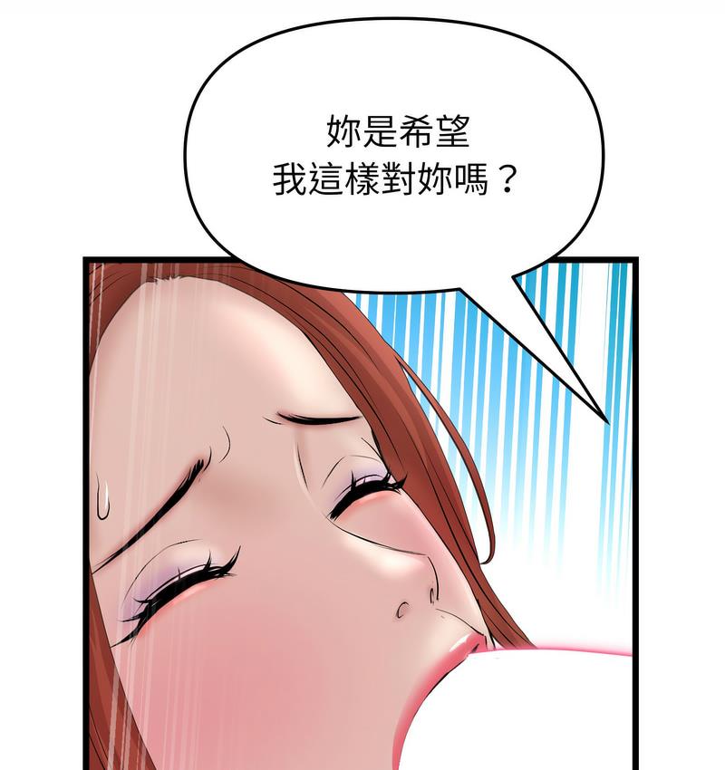 《與初戀的危險重逢》漫画 第48話