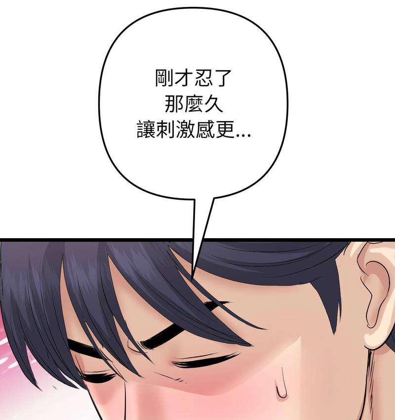《與初戀的危險重逢》漫画 第48話