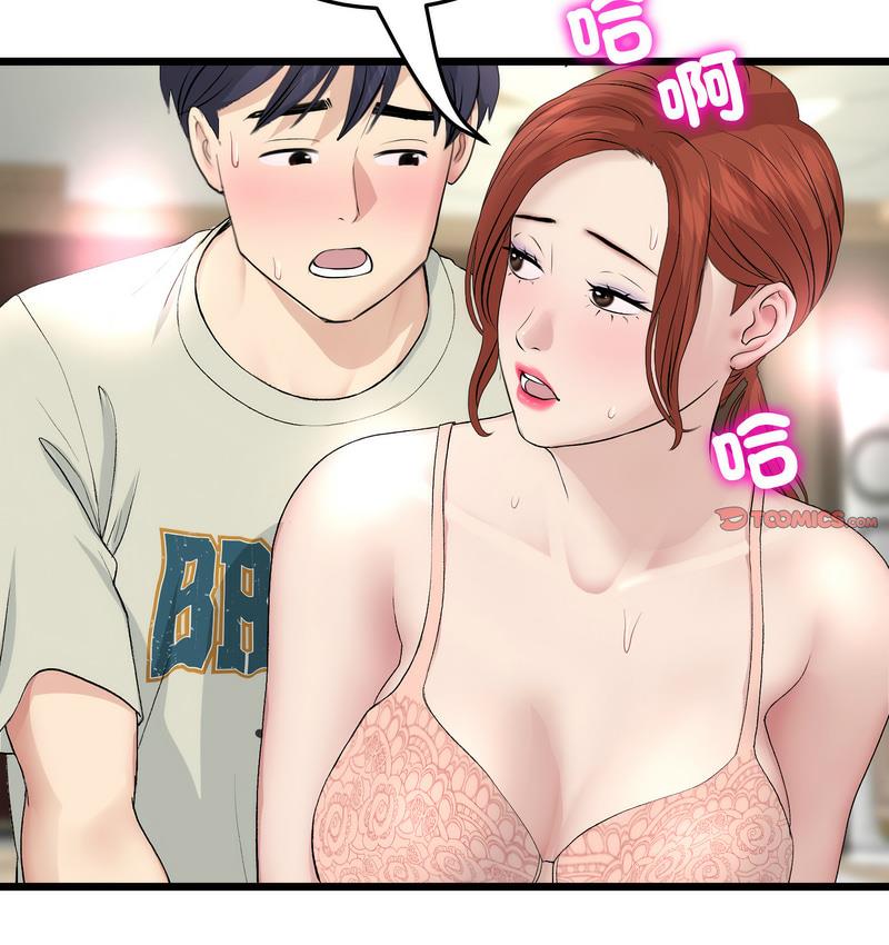《與初戀的危險重逢》漫画 第48話