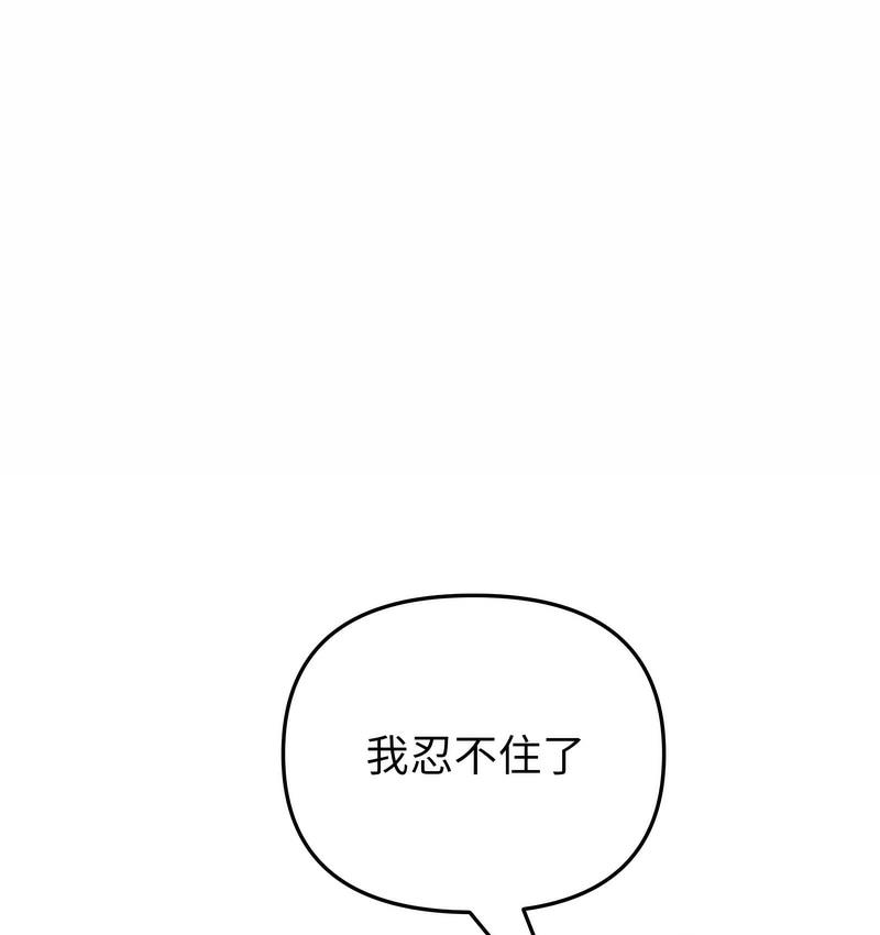 《與初戀的危險重逢》漫画 第48話