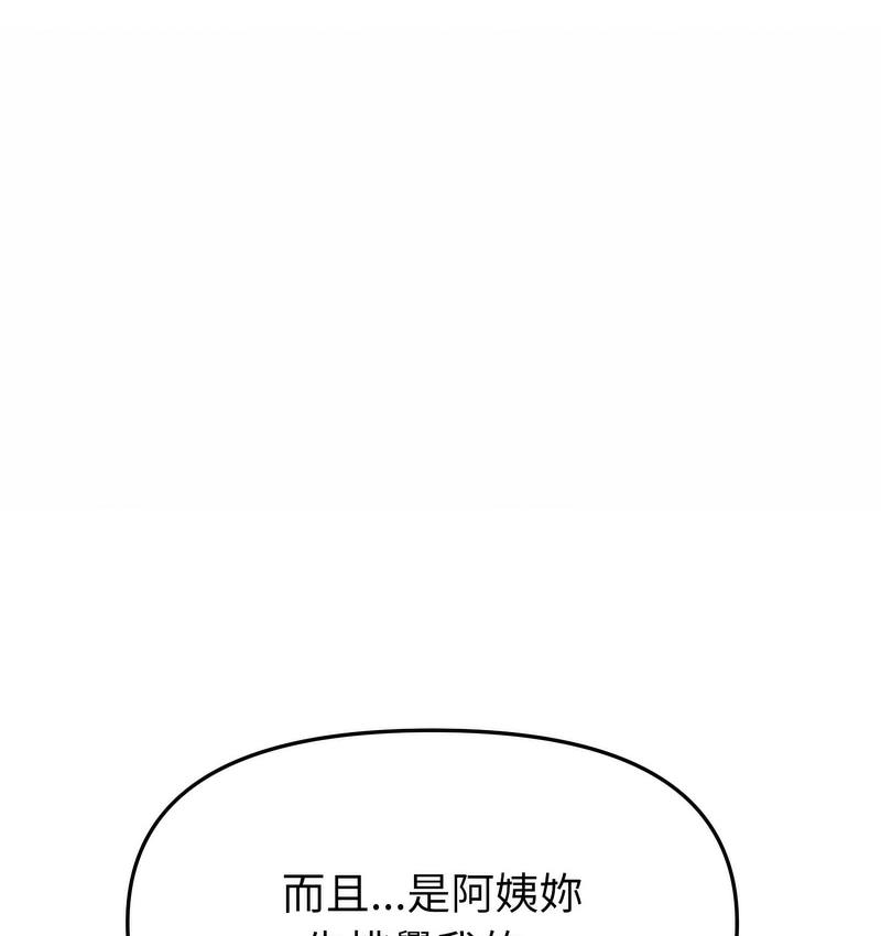 《與初戀的危險重逢》漫画 第48話