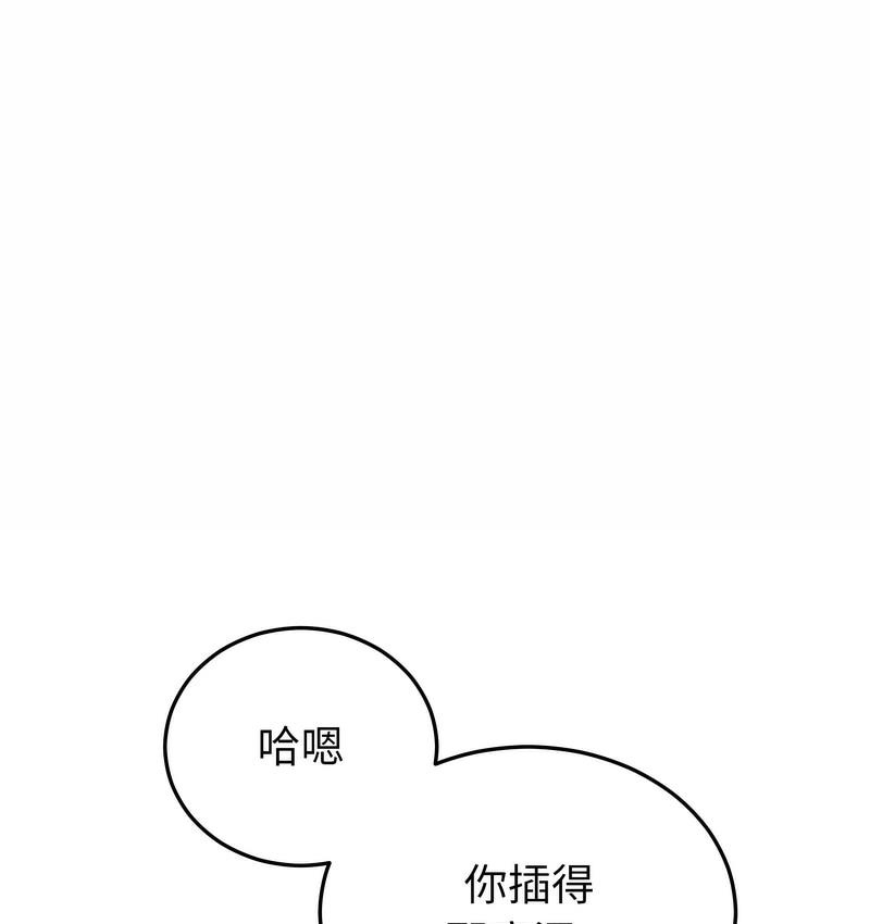 《與初戀的危險重逢》漫画 第48話