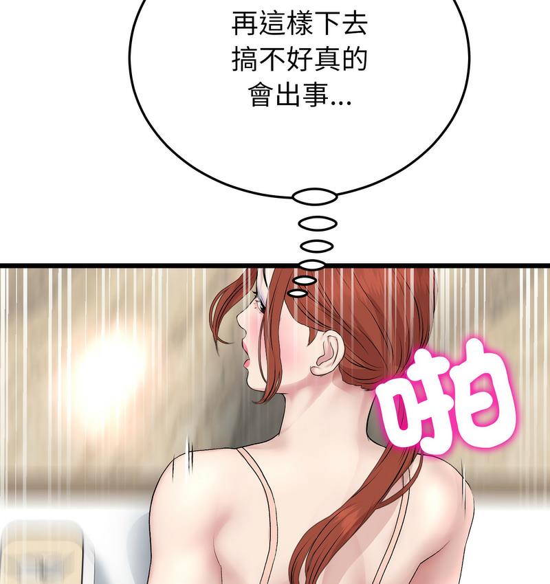 《與初戀的危險重逢》漫画 第48話