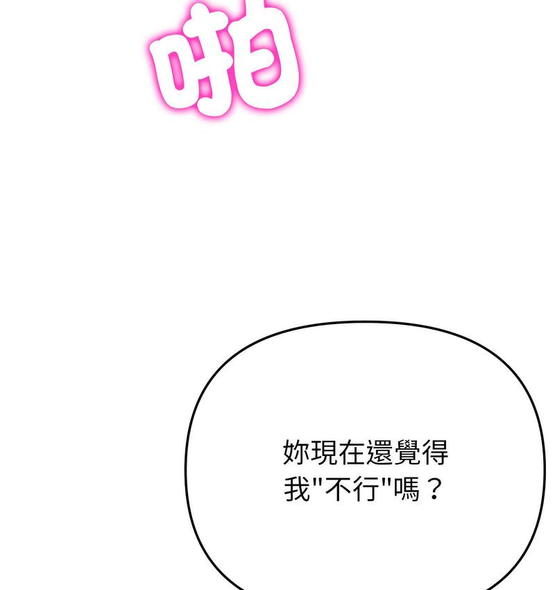 《與初戀的危險重逢》漫画 第48話
