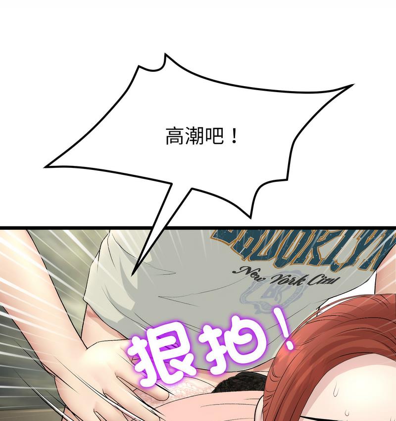 《與初戀的危險重逢》漫画 第48話