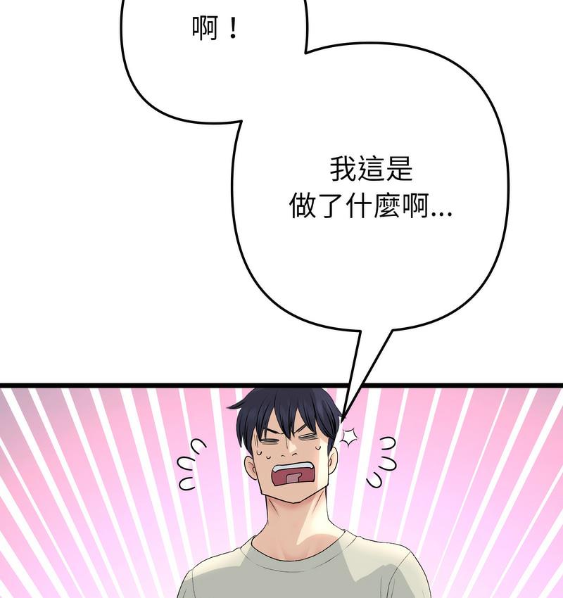 《與初戀的危險重逢》漫画 第48話