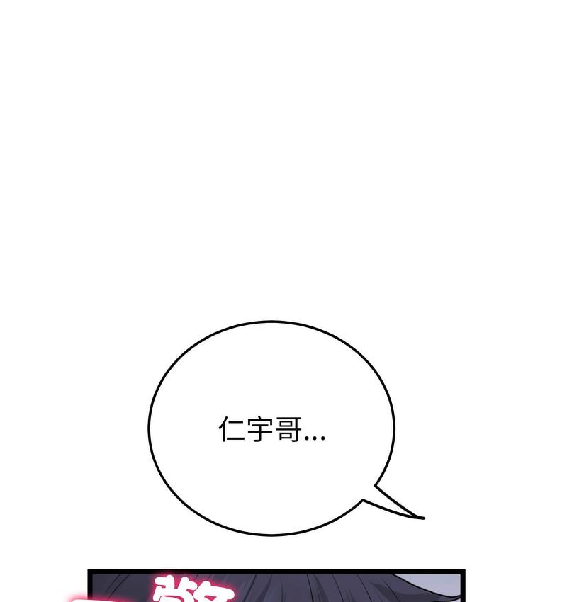 《與初戀的危險重逢》漫画 第48話