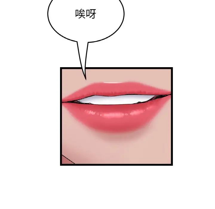《與初戀的危險重逢》漫画 第49話