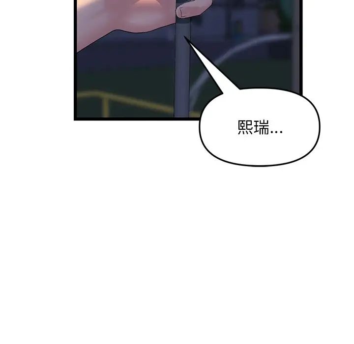 《與初戀的危險重逢》漫画 第49話