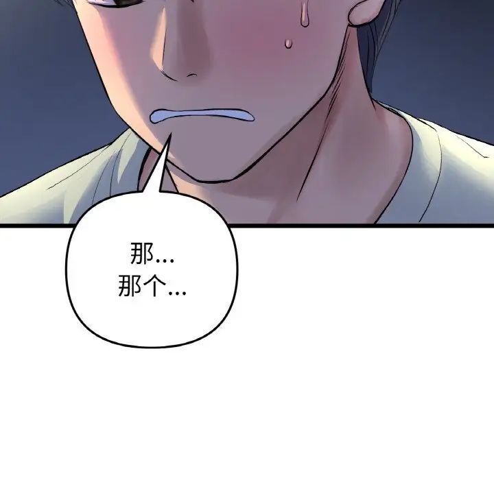 《與初戀的危險重逢》漫画 第49話