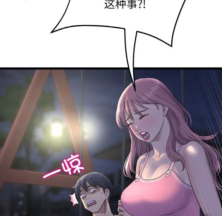 《與初戀的危險重逢》漫画 第49話