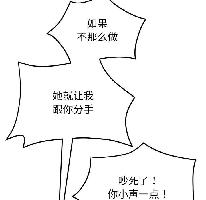 《與初戀的危險重逢》漫画 第49話