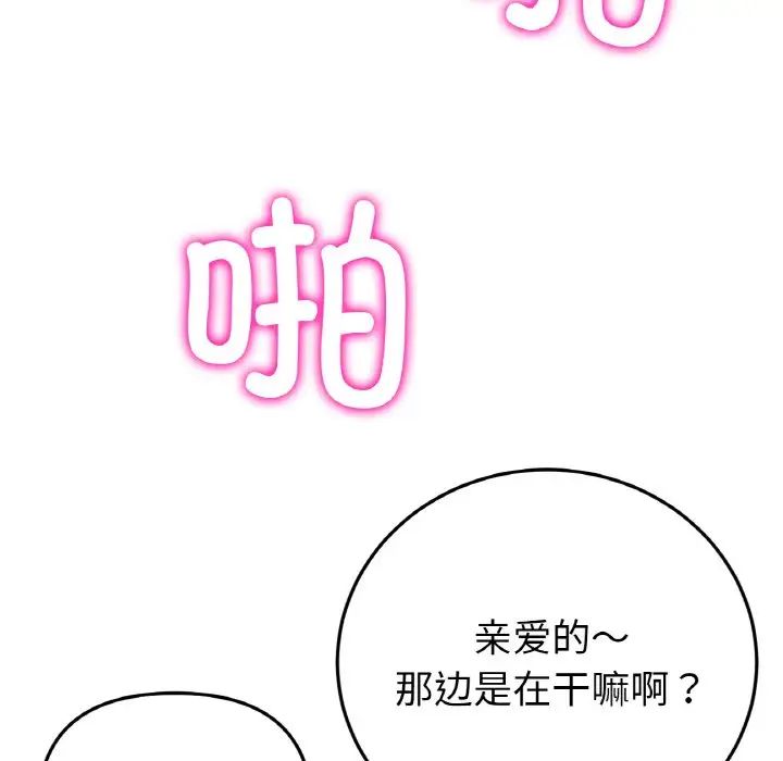 《與初戀的危險重逢》漫画 第49話