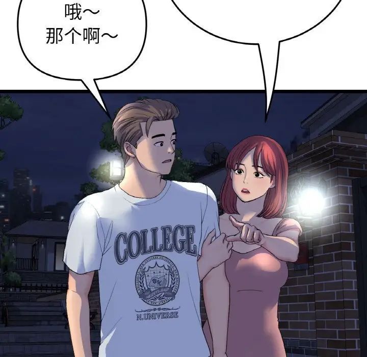 《與初戀的危險重逢》漫画 第49話