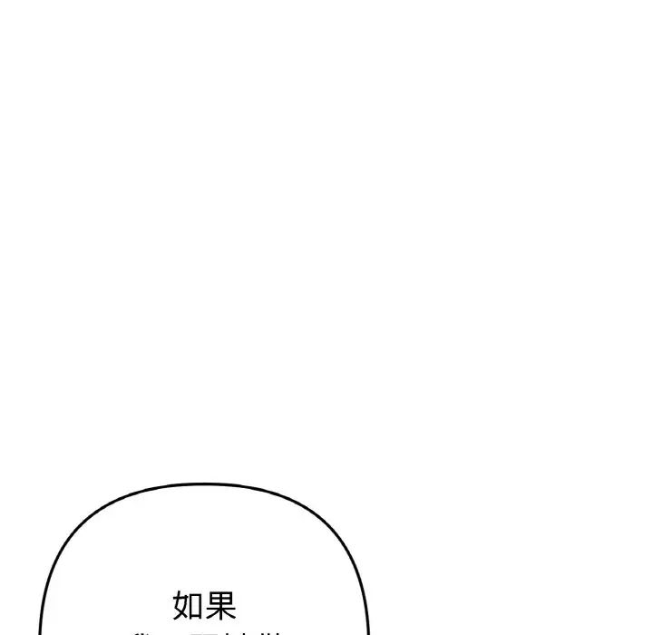 《與初戀的危險重逢》漫画 第49話