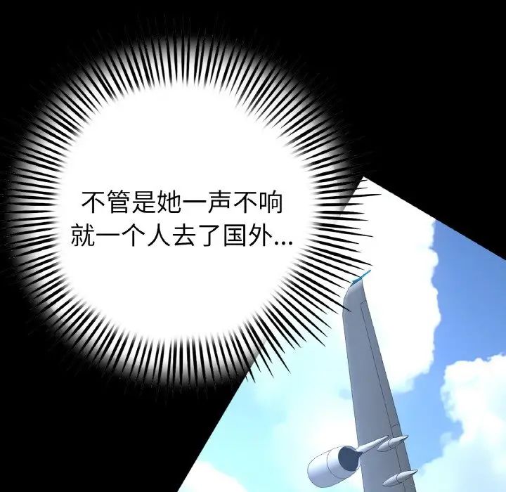 《與初戀的危險重逢》漫画 第49話