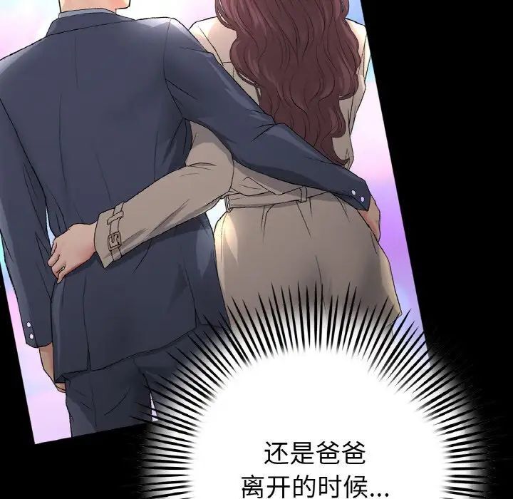 《與初戀的危險重逢》漫画 第49話