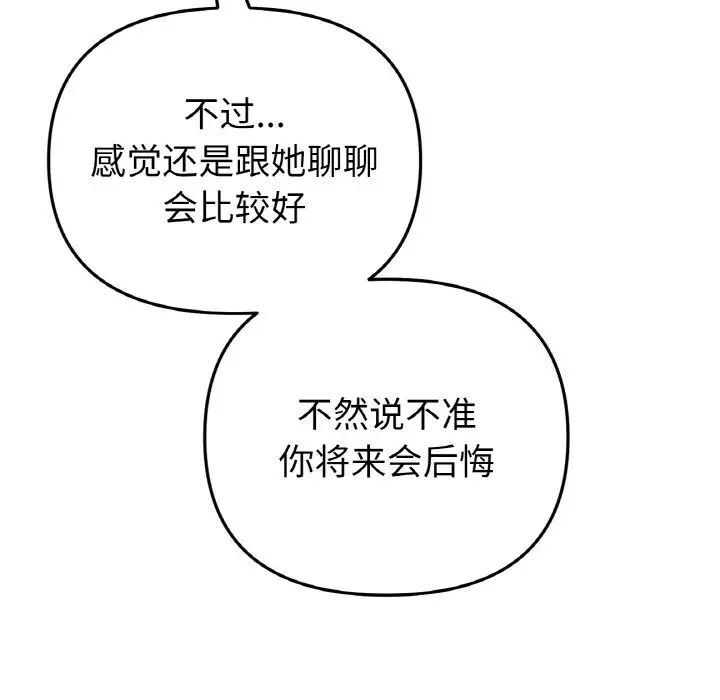 《與初戀的危險重逢》漫画 第49話