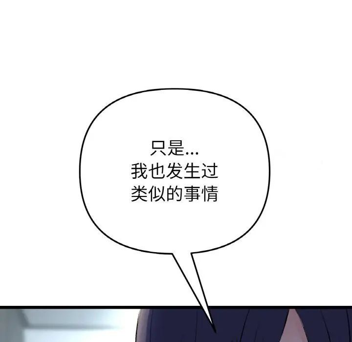 《與初戀的危險重逢》漫画 第49話