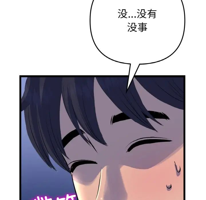 《與初戀的危險重逢》漫画 第49話