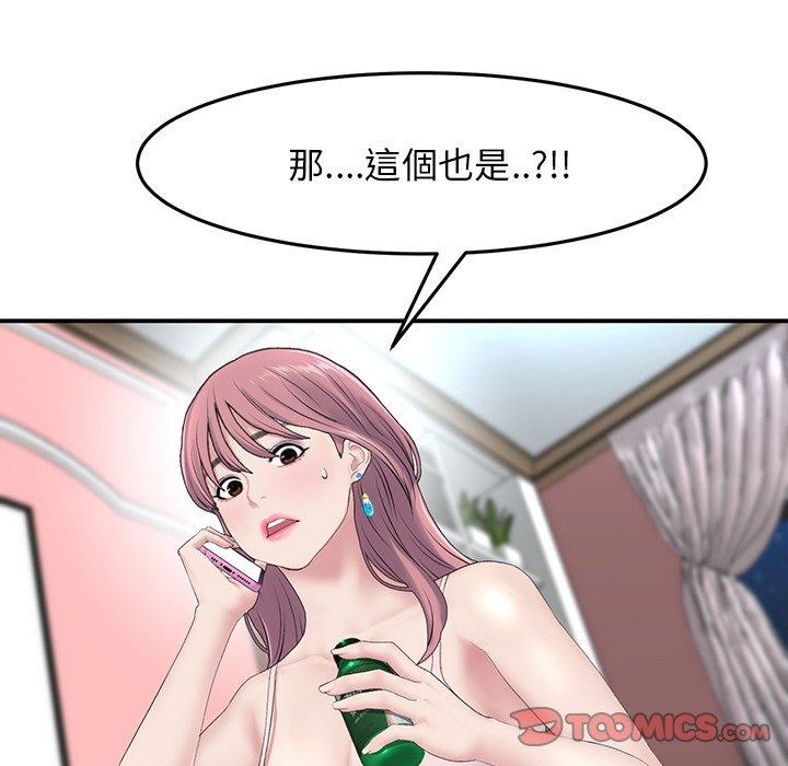 《與初戀的危險重逢》漫画 第5話