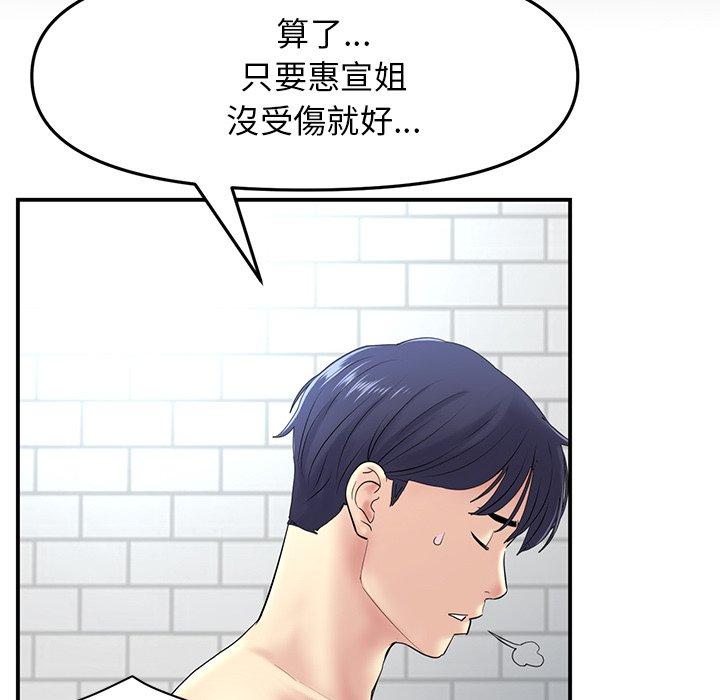 《與初戀的危險重逢》漫画 第5話