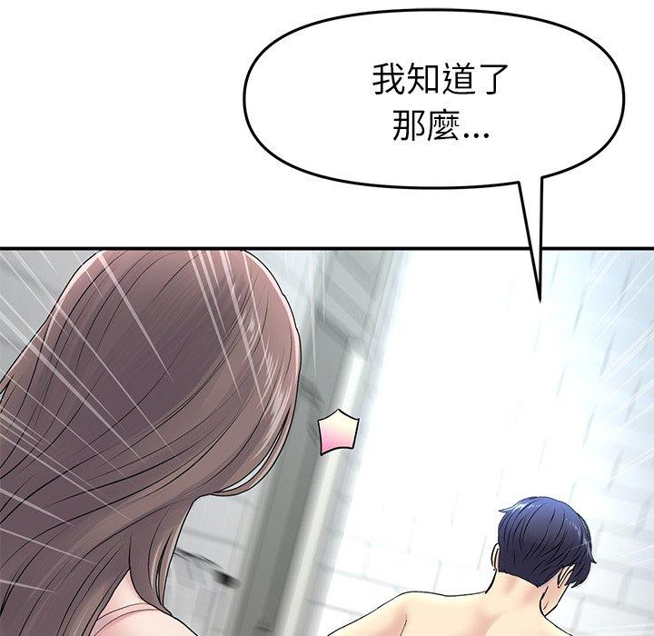 《與初戀的危險重逢》漫画 第5話