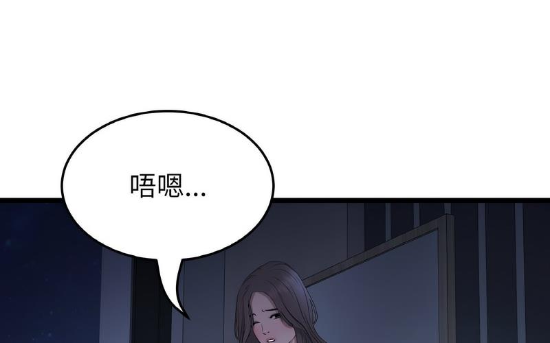 《與初戀的危險重逢》漫画 第50話