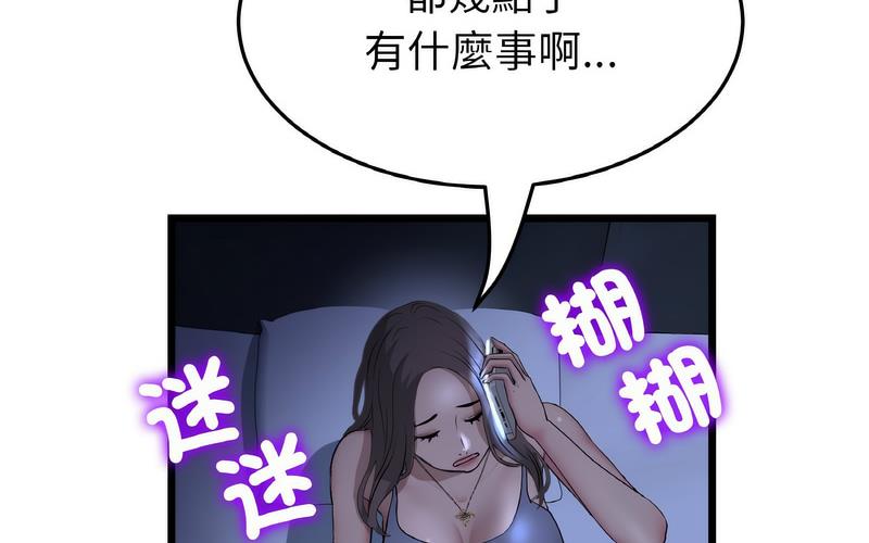 《與初戀的危險重逢》漫画 第50話