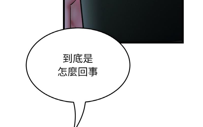 《與初戀的危險重逢》漫画 第50話