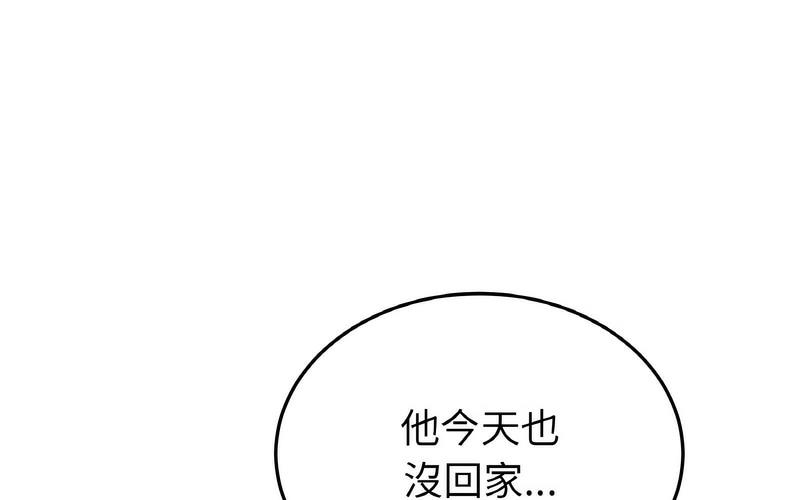 《與初戀的危險重逢》漫画 第50話