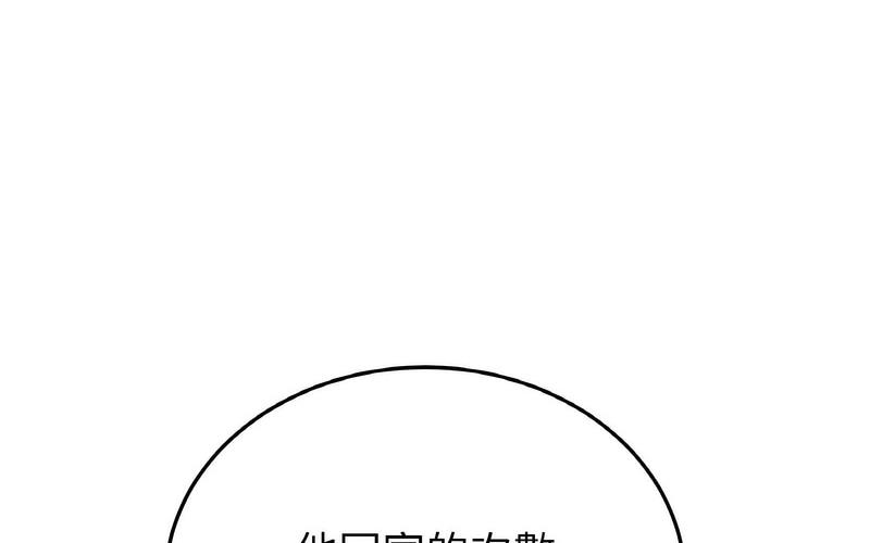 《與初戀的危險重逢》漫画 第50話
