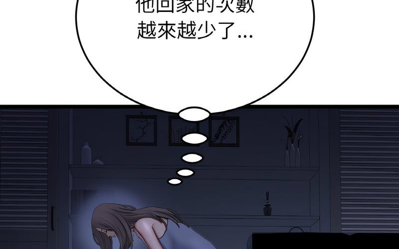 《與初戀的危險重逢》漫画 第50話