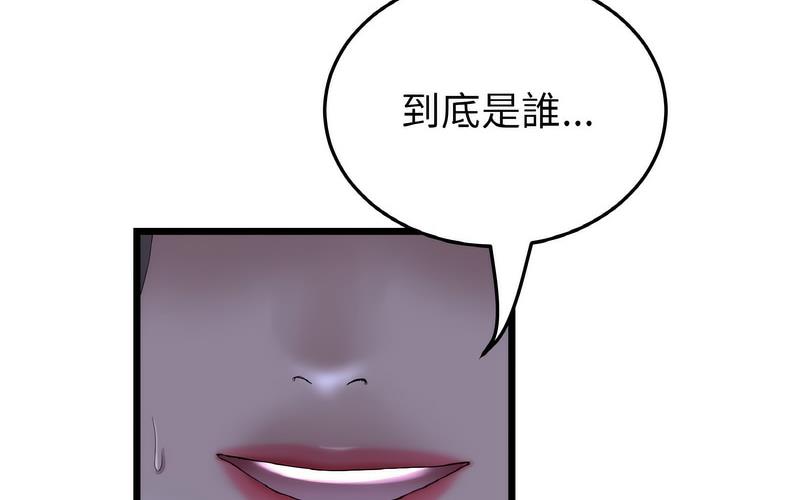 《與初戀的危險重逢》漫画 第50話