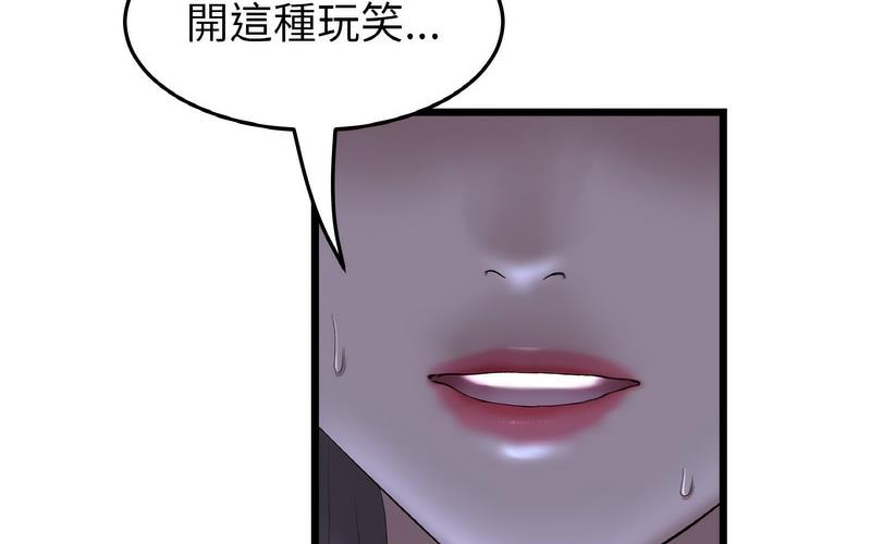 《與初戀的危險重逢》漫画 第50話