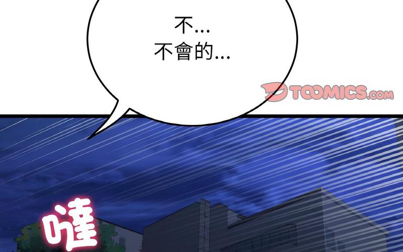 《與初戀的危險重逢》漫画 第50話