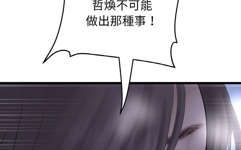 《與初戀的危險重逢》漫画 第50話