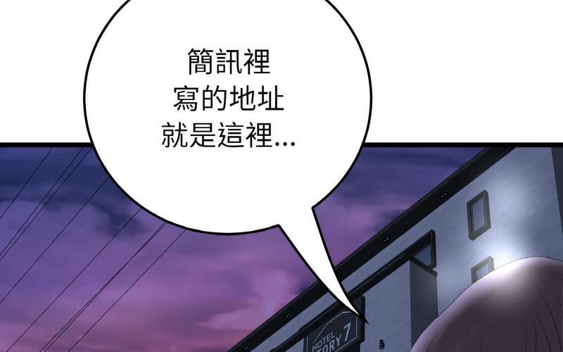 《與初戀的危險重逢》漫画 第50話