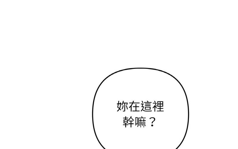 《與初戀的危險重逢》漫画 第50話